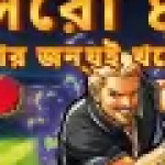 Profile picture of BD678 is a popular name related to online gaming and digital entertainment in Bangladesh. Users search for bd678 to explore platform information, features, and general online experience.